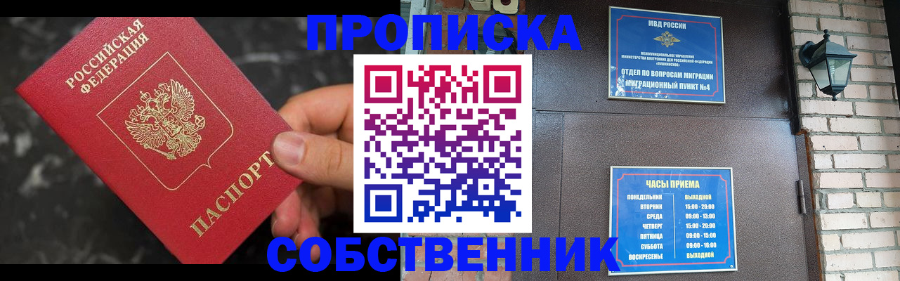 прописка в квартире в Каспийске